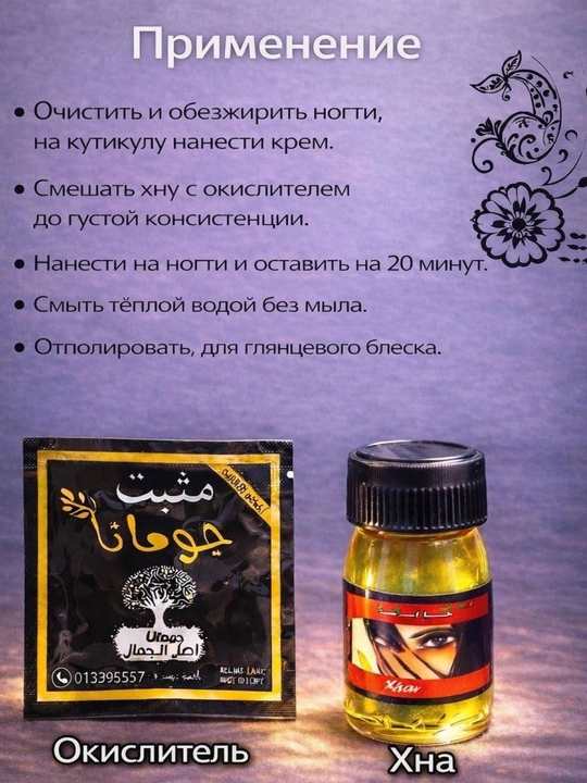 Tabiiy xina Al Arabia mehendi va tirnoqlarni bo‘yash uchun