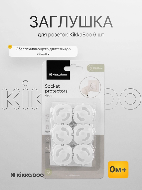 Заглушка для розеток KikkaBoo, 6 шт - 