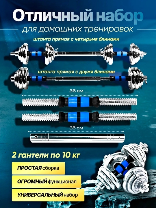 Набор гантелей и штанги 6 в 1, хром, для домашних тренировок, спортивный инвентарь