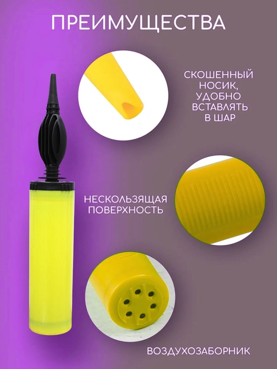 Двухходовой ручной насос для надувания воздушных шаров