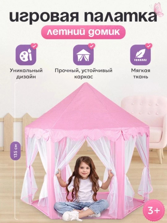Bolalar o‘yin chodiri, deraza va darpardali uy