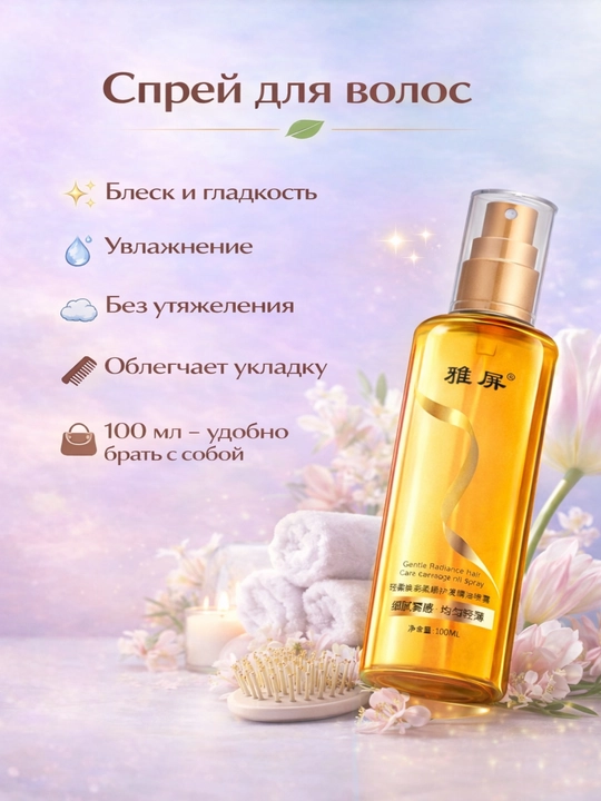 Спрей для волос с эффектом сияния, 100 мл - 