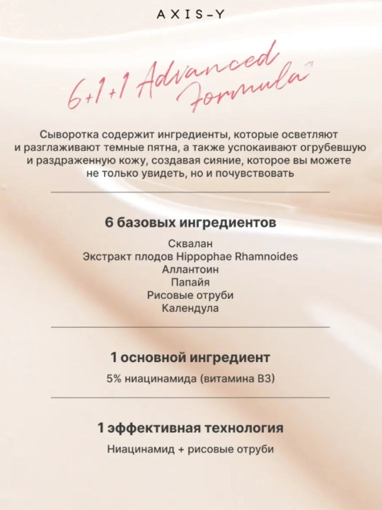 AXIS-Y Sarum pigment dog'lariga qarshi, oqartiruvchi va tinchlantiruvchi 50ml