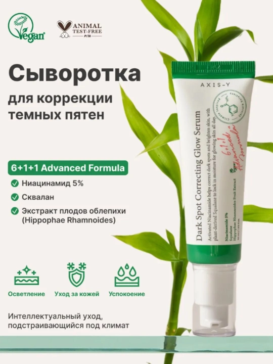AXIS-Y Sarum pigment dog'lariga qarshi, oqartiruvchi va tinchlantiruvchi 50ml - 