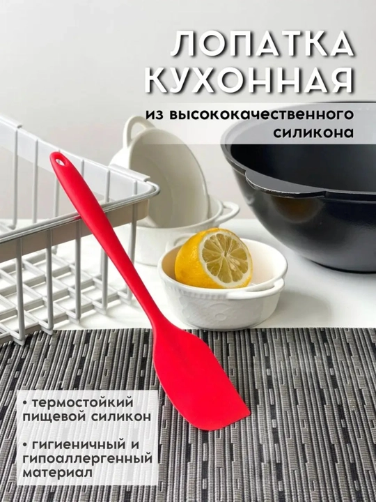 Силиконовая кухонная лопатка, термостойкая, для антипригарной посуды - 