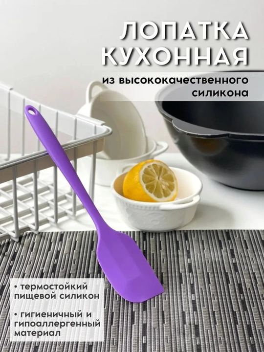 Силиконовая кухонная лопатка, термостойкая, для антипригарной посуды - 