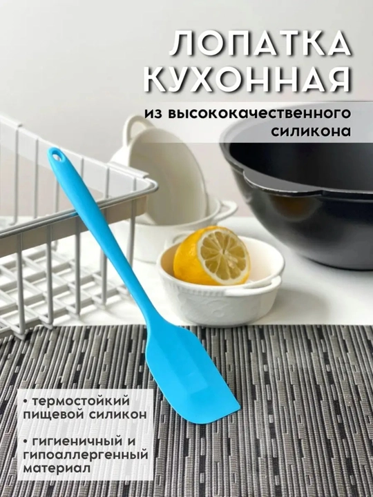 Силиконовая кухонная лопатка, термостойкая, для антипригарной посуды - 