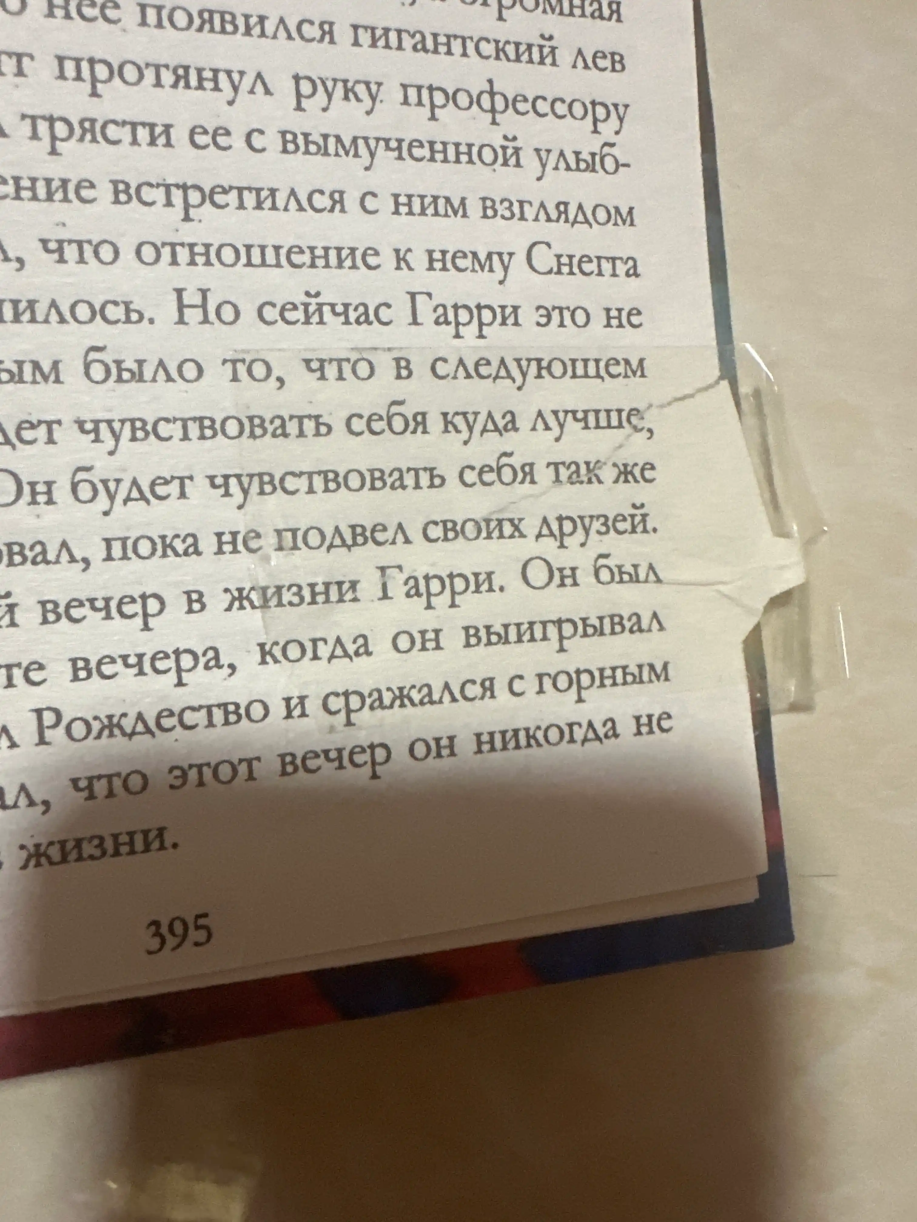 Garri Potter i Filosofskiy kamen, Dzhoanna Ketlin Rouling