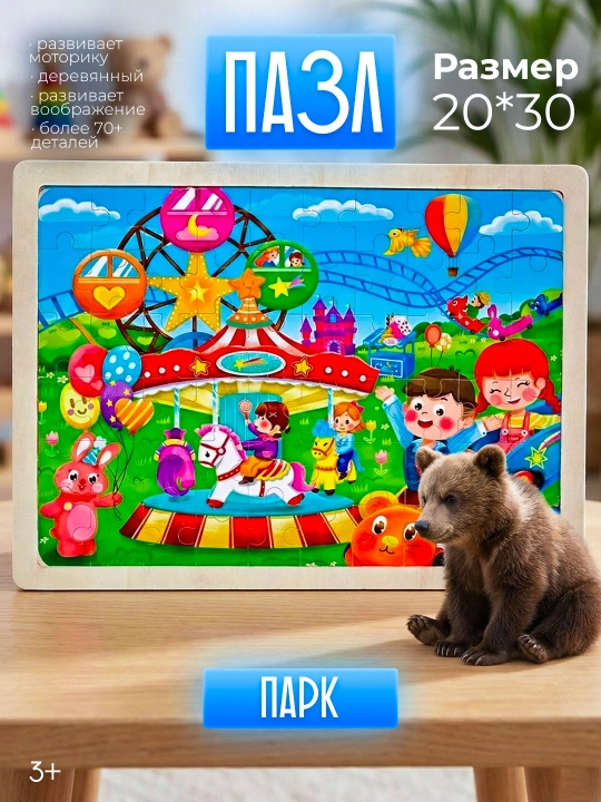 Bolalar uchun yog‘och pazl 20x30 70 dan ortiq detallar