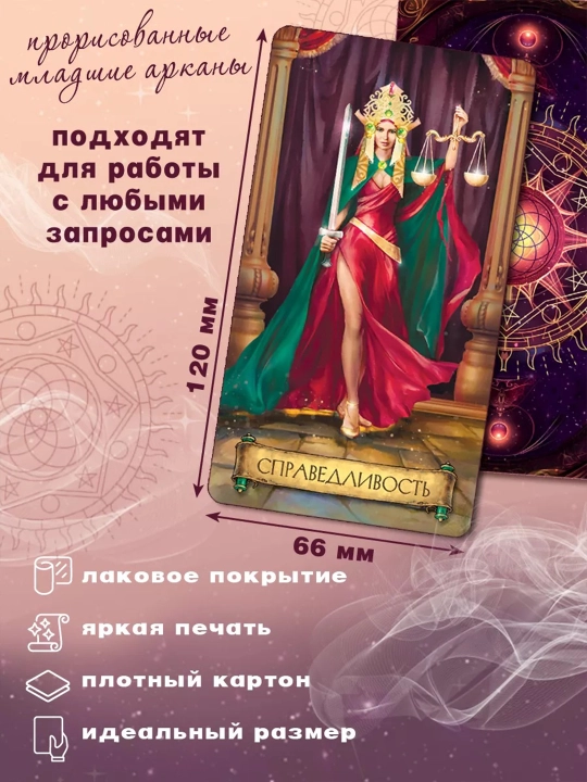 Карты Таро Уэйта Райдера, обучающая колода для начинающих с инструкцией, 78 карт