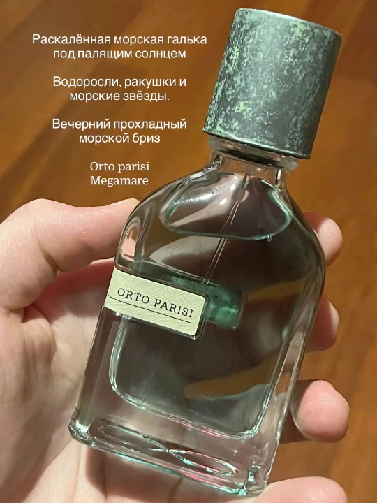 Духи для мужчин и женщин Orto Parisi Megamare, 50 мл