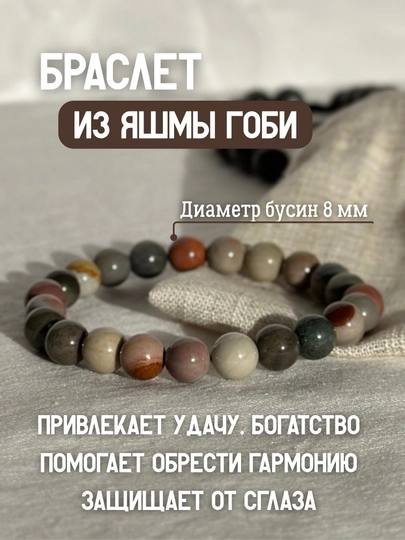 Браслет из натуральных камней Яшма Гоби, браслет на резинке — ELEXIR-ЯШМАГОБИ-РАЗНОЦВ-ЯШМАГ23