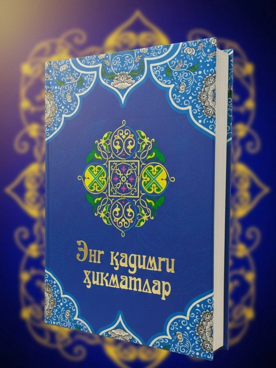 Eng qadimgi hikmatlar, hadiya uchun kitob, sovg'a kitob - 
