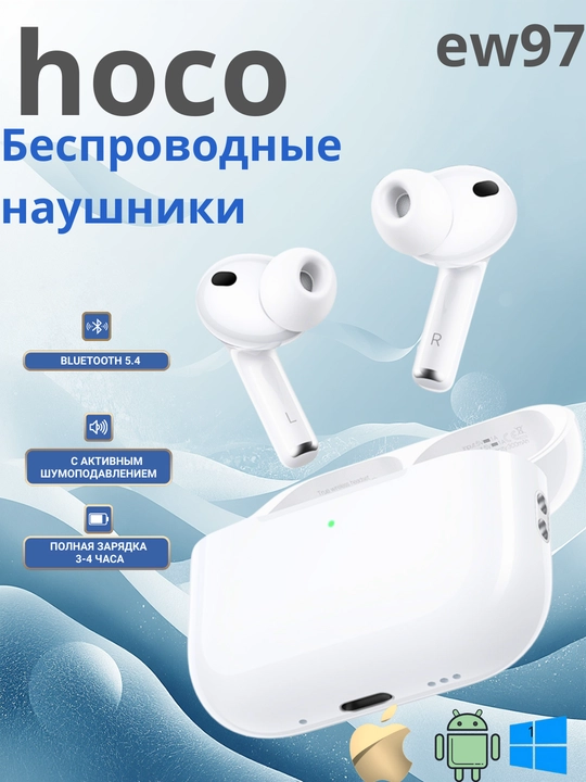 Беспроводные наушники HOCO EW97 Bluetooth 5.4, гарнитура с активным шумоподавлением ANC - 