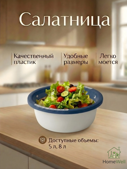 Salat idishi, xamir uchun miska, meva-sabzavotlar uchun tovoq, plastik tog‘ora - 