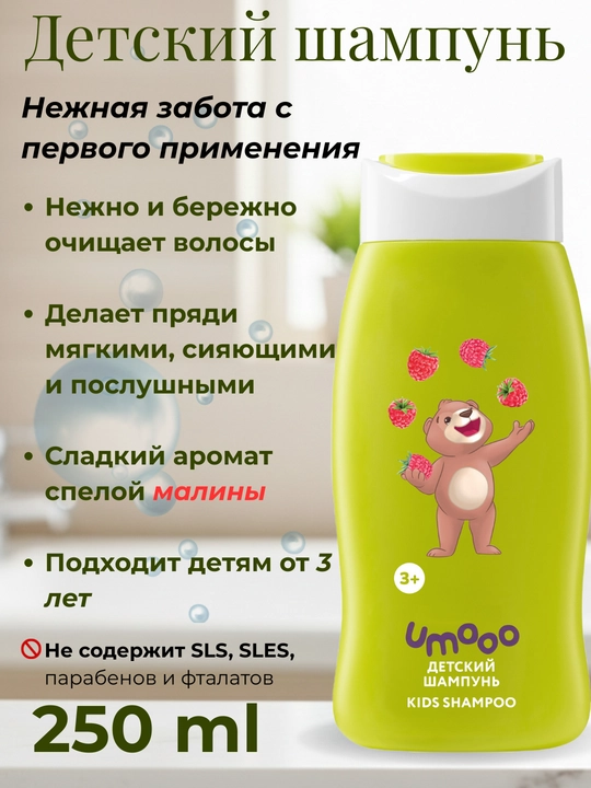 Детский набор по уходу UMOO шампунь, гель, паста, крем, cпрей, бальзам для губ от 3 лет