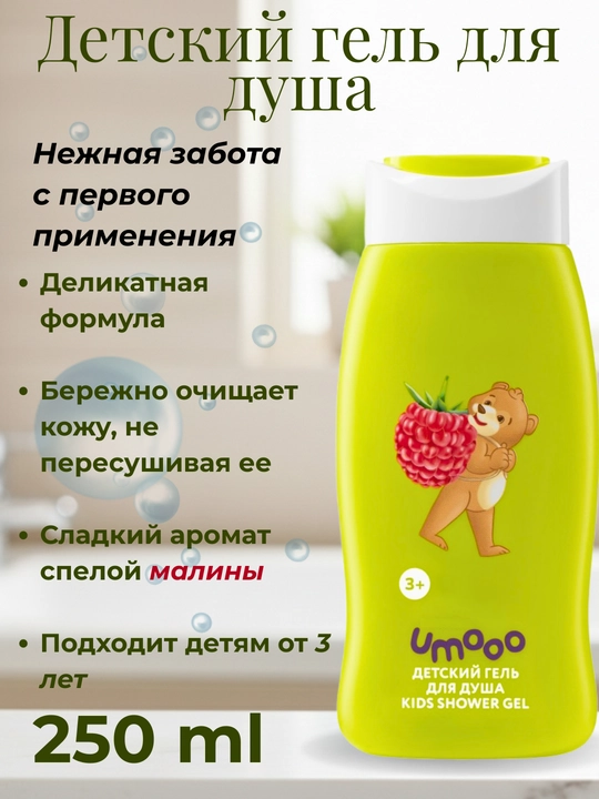 Детский набор по уходу UMOO шампунь, гель, паста, крем, cпрей, бальзам для губ от 3 лет