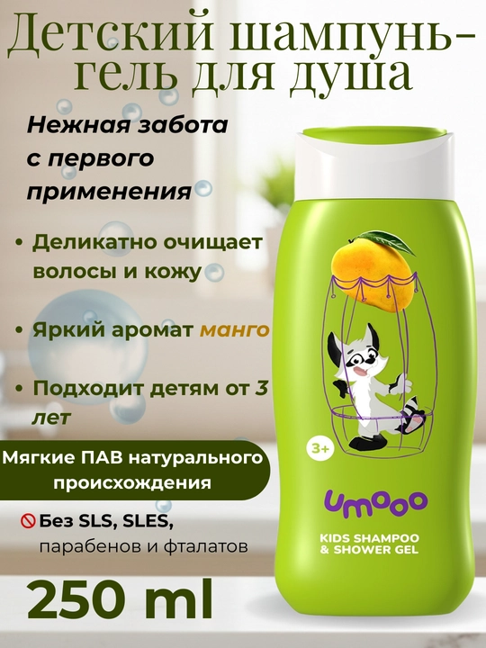 Детский набор по уходу UMOO шампунь, гель, паста, крем, cпрей, бальзам для губ от 3 лет