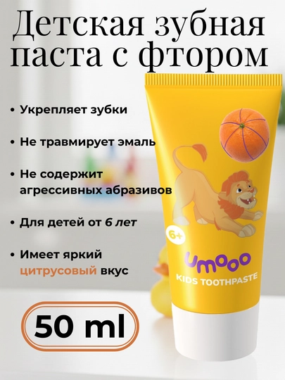 Детский набор по уходу UMOO шампунь, гель, паста, крем, cпрей, бальзам для губ от 3 лет