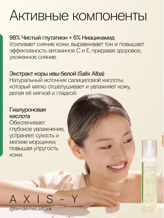 AXIS-Y toneri – oqartiruvchi, mist-tonik, barcha turdagi teri uchun, 125 ml