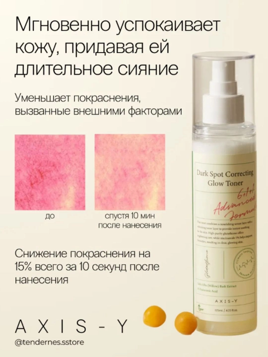 AXIS-Y toneri – oqartiruvchi, mist-tonik, barcha turdagi teri uchun, 125 ml
