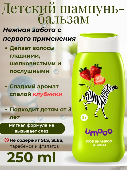 Детский набор по уходу UMOO шампунь, гель, паста, крем, cпрей, бальзам для губ от 3 лет