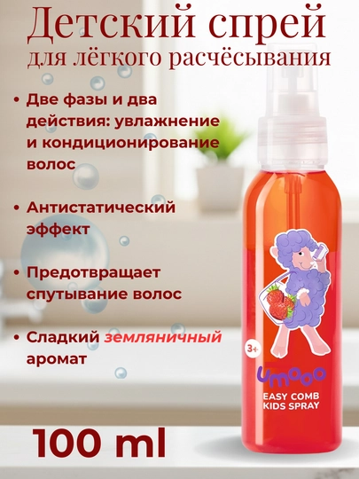 Детский набор по уходу UMOO шампунь, гель, паста, крем, cпрей, бальзам для губ от 3 лет