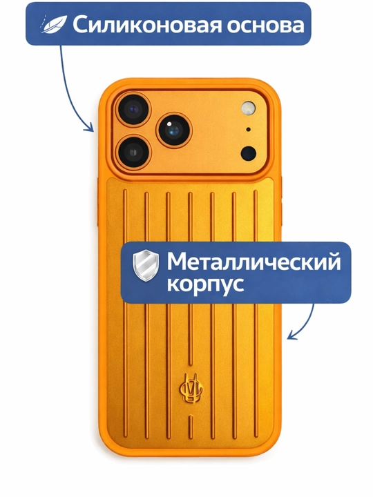 Металлический чехол в стиле RIMOWA, для iPhone 17 Pro Max —силиконовая основа, ударопрочный