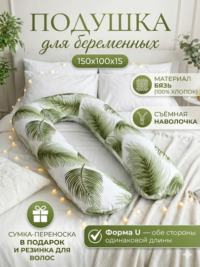 Подушка U-образной формы, для беременных, очень удобна для сна, кормления и отдыха — DLMAM-YOSTIQ-ЗЕЛЕН