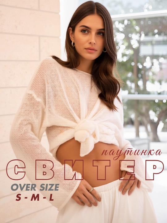 Лонгслив женский, кофта в сетку, свитер женский, oversize  для осенне - зимнего сезона