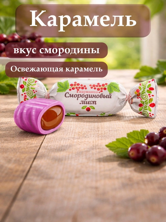 Конфил карамельные конфеты - 