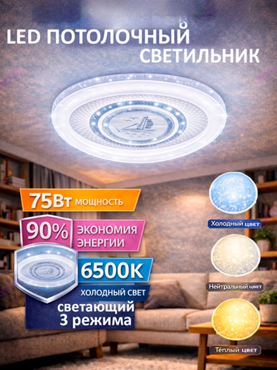 LED shift yoritgichi 75 Vt, 3 ta rejim, 3000K / 4000K / 6500K - 