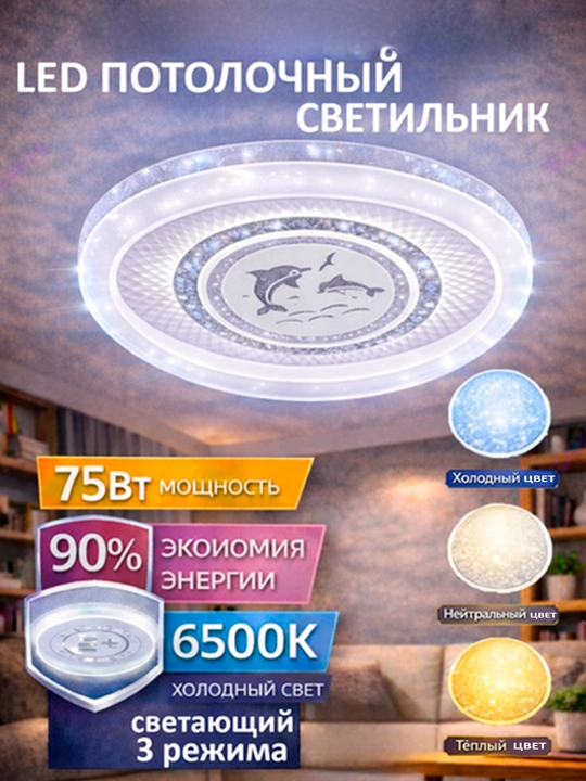LED shift yoritgichi 75 Vt, 3 ta rejim, 3000K / 4000K / 6500K