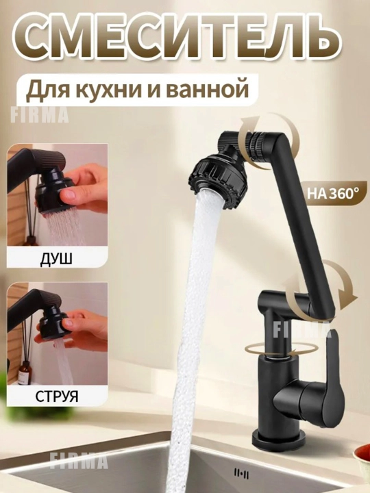 Смеситель для кухни, раковины, мойки, поворотный 360°, гибкий - 