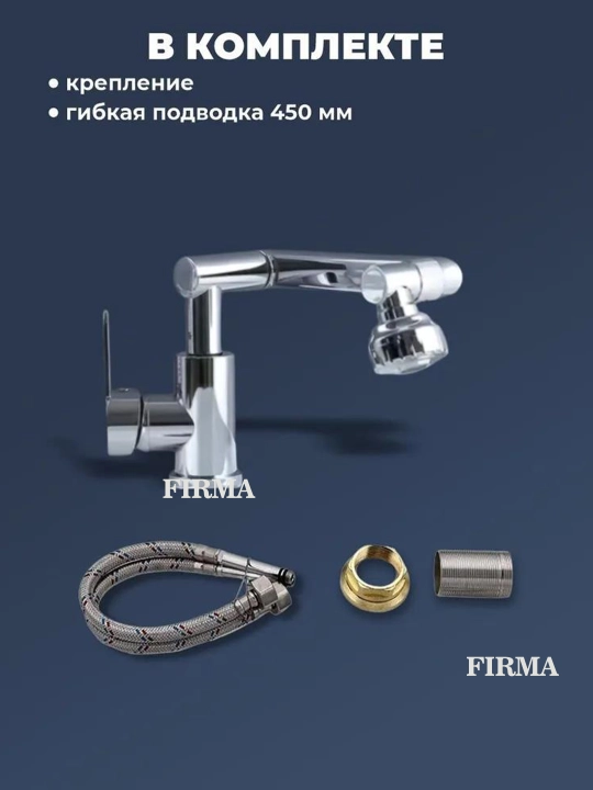Смеситель для кухни, раковины, мойки, поворотный 360°, гибкий