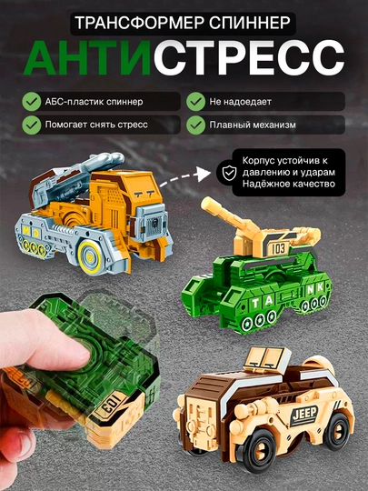 Антистресс игрушка Машинка-спиннер для детей и взрослых — 6633144-MASHINKA-jeep