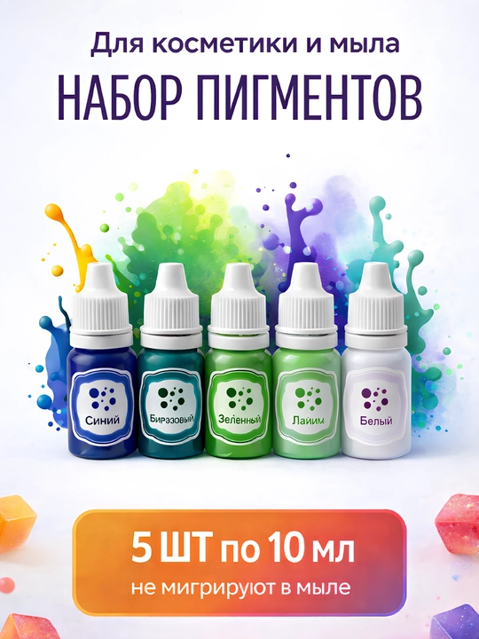 Sovun uchun kochib otmaydigan boyoqlari to'plami, 5 dona, 10 dona, 15 dona - 