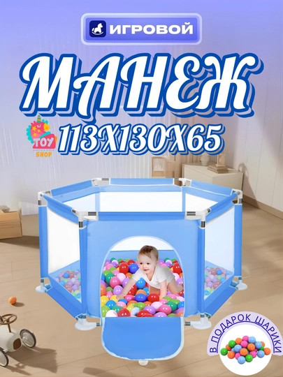 Манеж для детей, с баскетбольным кольцом и мячами — SIMBATS-MANEJ-ГОЛУБ