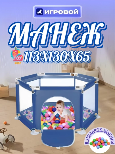 Манеж для детей, с баскетбольным кольцом и мячами — SIMBATS-MANEJ-ИНДИГО