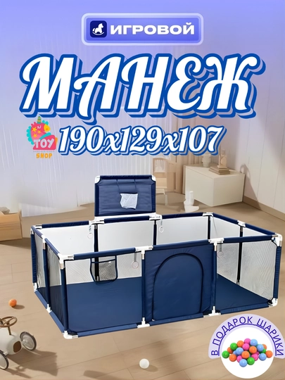 Манеж для детей, с баскетбольным кольцом и мячами — SIMBATS-MANEJ-ТЕМНСИН