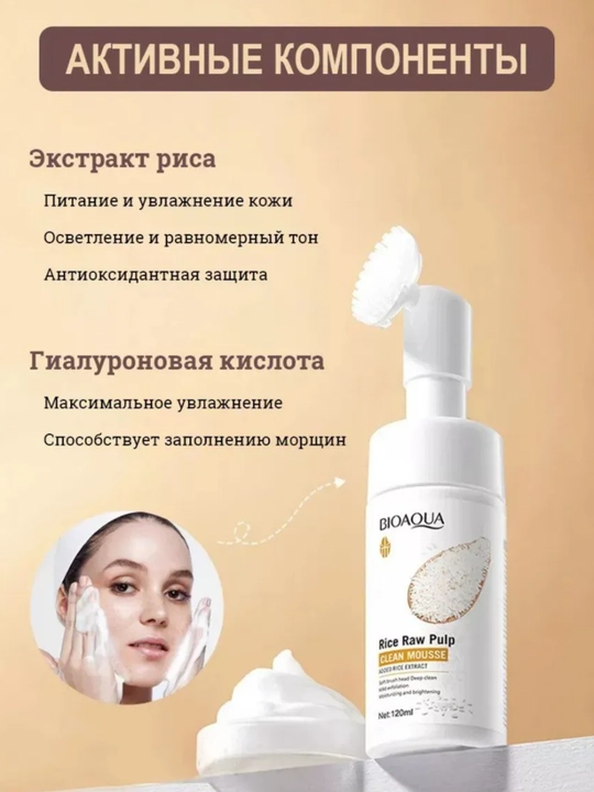 BIOAQUA пенка для умывания с рисом — мусс с щёточкой, очищение пор, осветление