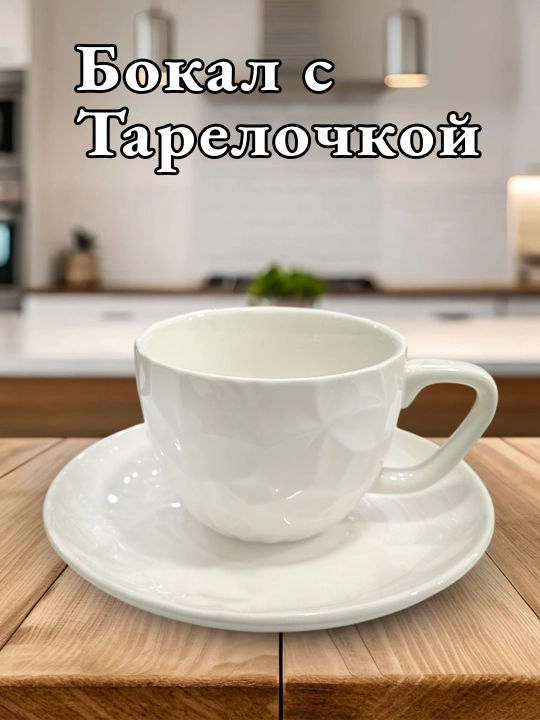 Bokal tarelkali, likopchali bokal, choy uchun, qahva uchun, tarelka bilan, krujka - 