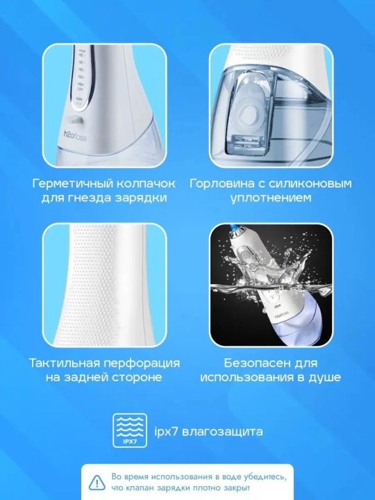 Портативный ирригатор для полости рта H2OFloss – Профессиональный уход за зубами и дёснами, 8 насадок