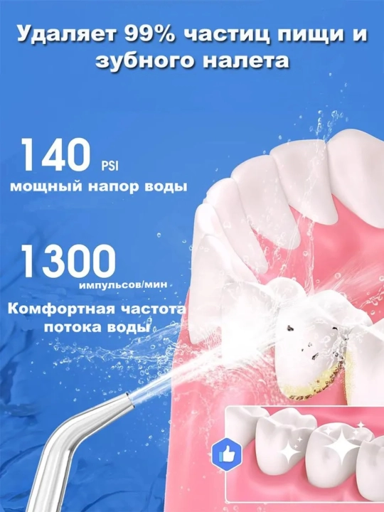 Портативный ирригатор для полости рта H2OFloss – Профессиональный уход за зубами и дёснами, 8 насадок