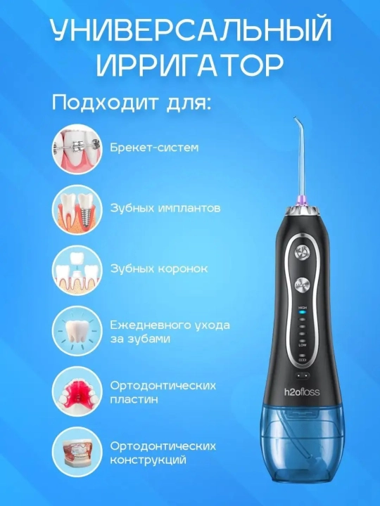 Портативный ирригатор для полости рта H2OFloss – Профессиональный уход за зубами и дёснами, 8 насадок