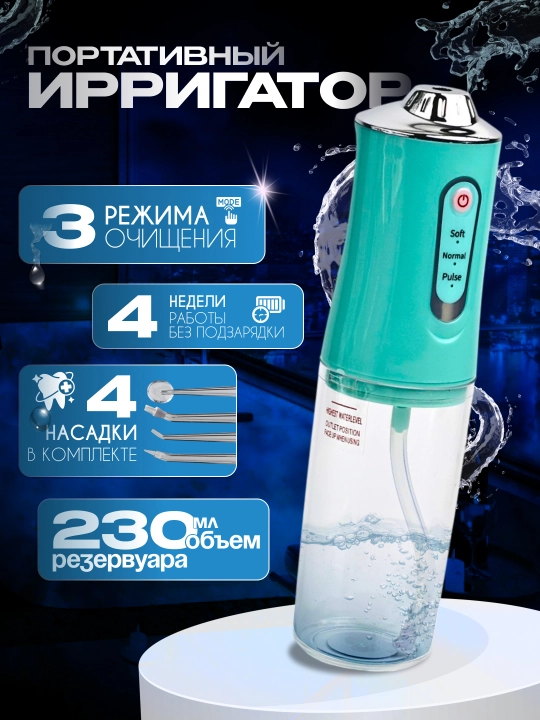 Портативный ирригатор для полости рта H2OFloss – Профессиональный уход за зубами и дёснами, 8 насадок - 