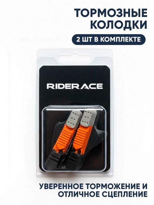 RIDERACE tormoz kolodkalari (to‘plamda 2 dona) - 