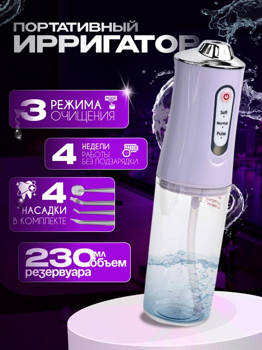 Портативный ирригатор для полости рта H2OFloss – Профессиональный уход за зубами и дёснами, 8 насадок - 