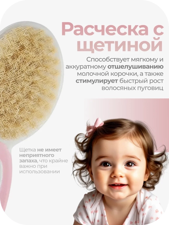 Набор расчесок для новорожденных (щетка + гребень)