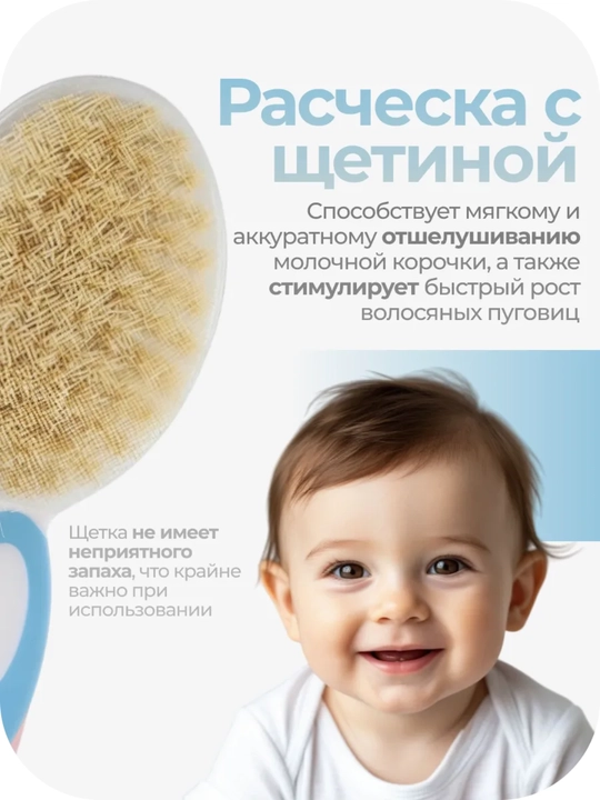 Набор расчесок для новорожденных (щетка + гребень)